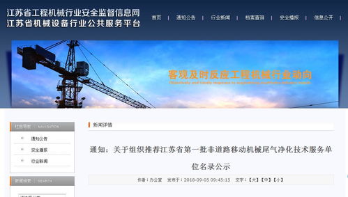 江蘇率先公布首批非道路移動(dòng)機(jī)械尾氣凈化技術(shù)服務(wù)單位名錄 深化技術(shù)服務(wù)與推廣